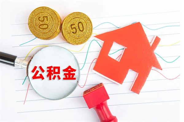 神木在职如何取公积金（在职人员怎么取住房公积金）