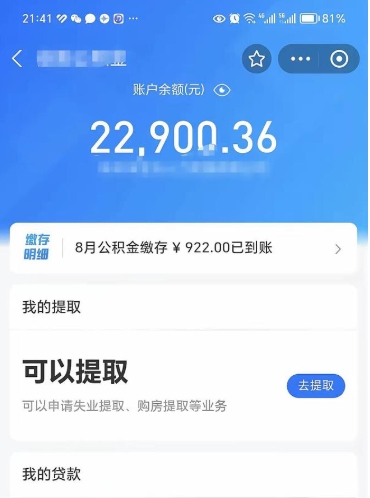 神木公积金帮取费用（取公积金收手续费吗）